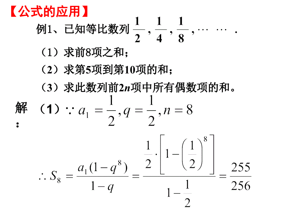 252等比数列的前n项和_第4页