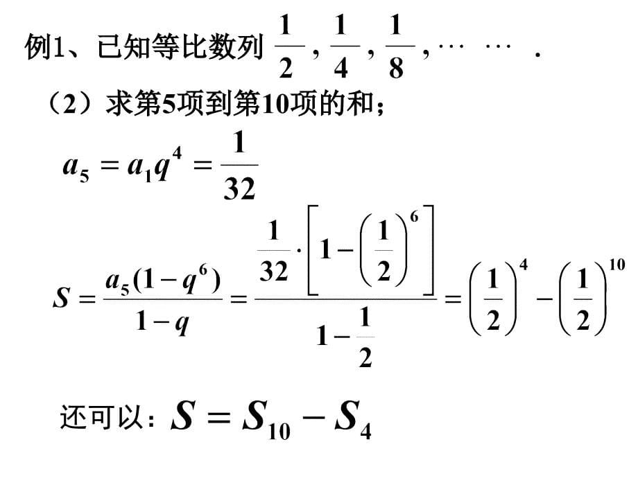 252等比数列的前n项和_第5页