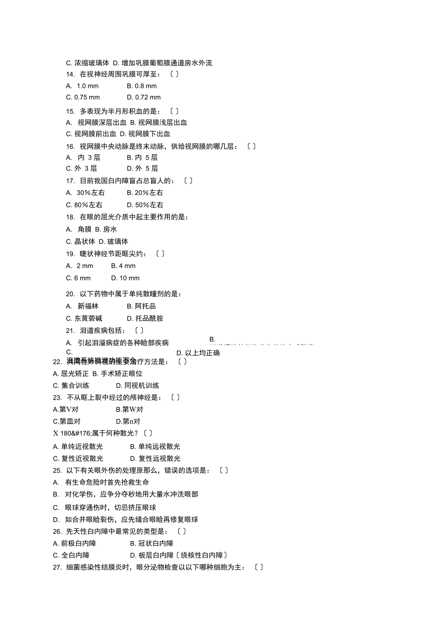 眼科三基理论考试_第3页
