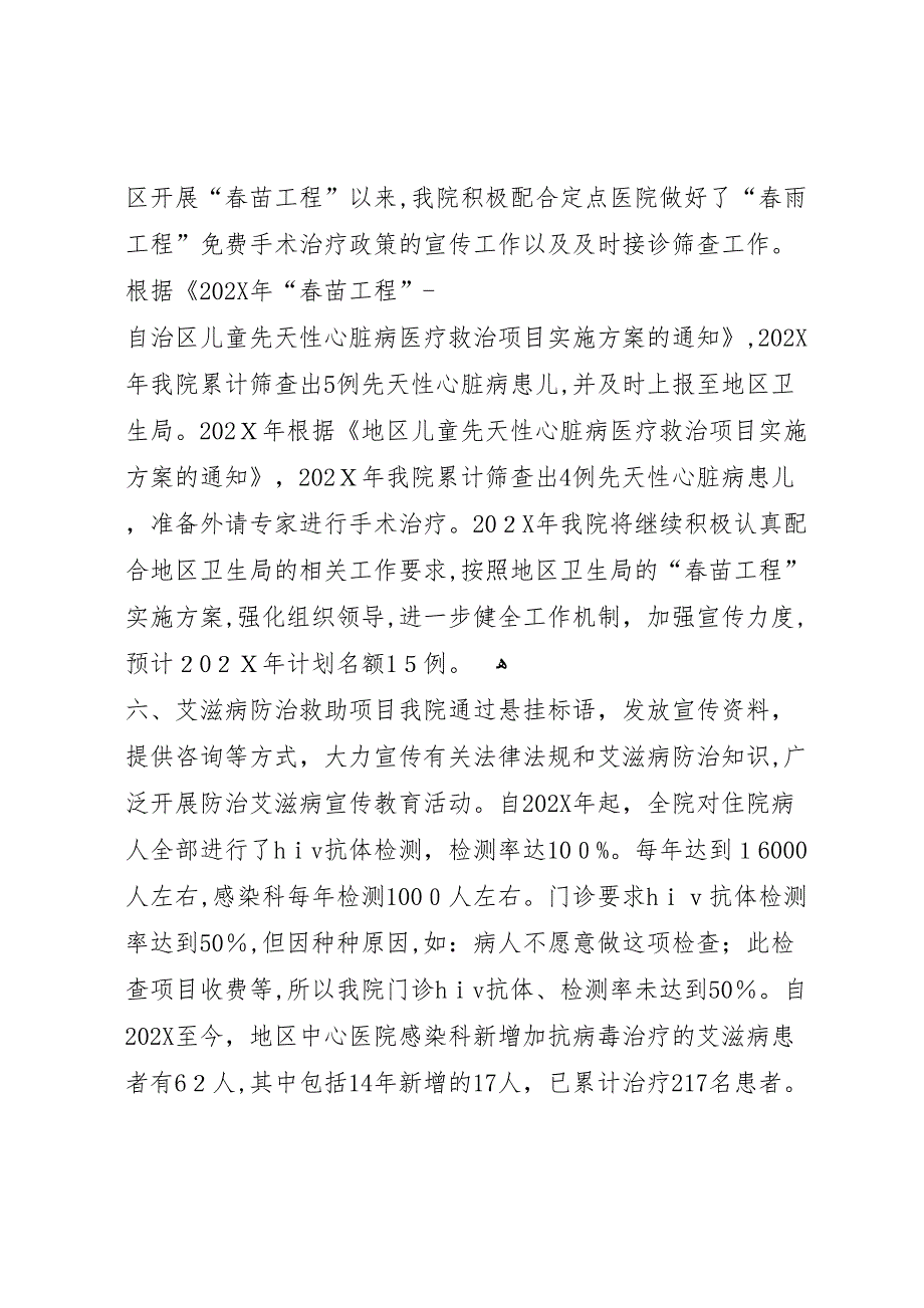 地区中心医院重点民生工程惠民工作落实情况_第4页