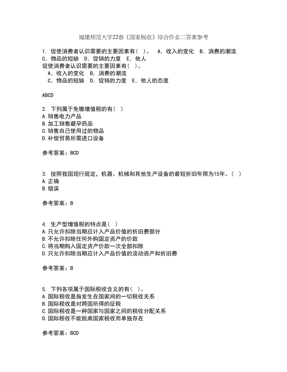 福建师范大学22春《国家税收》综合作业二答案参考88_第1页