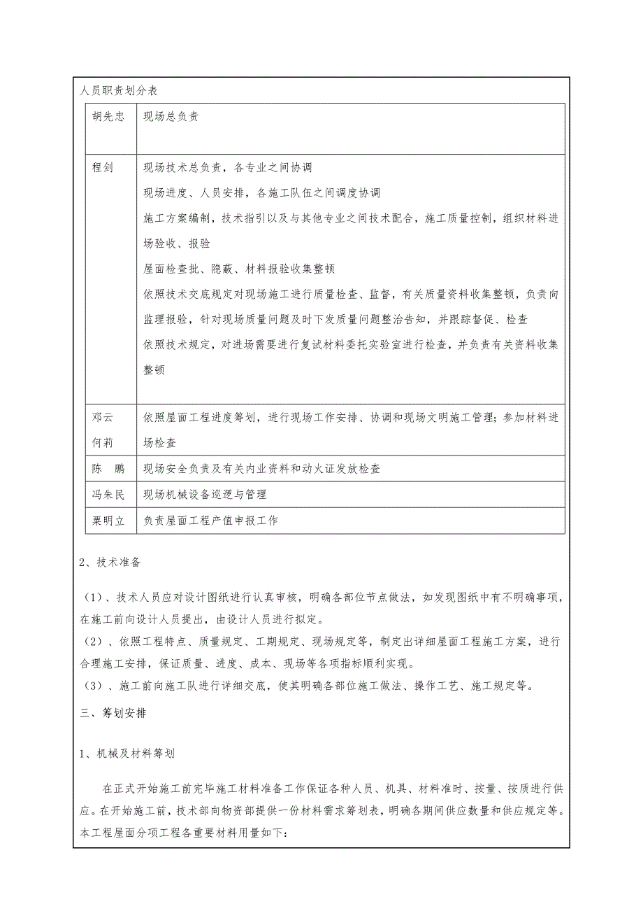 屋面工程方案交底样本.doc_第3页