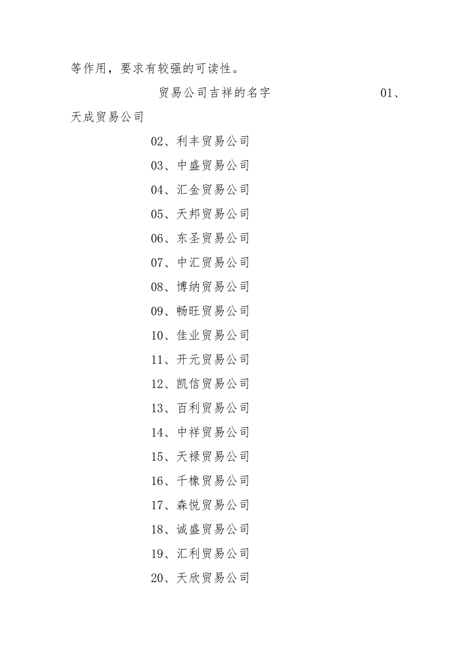 贸易公司取名字的技巧.docx_第3页