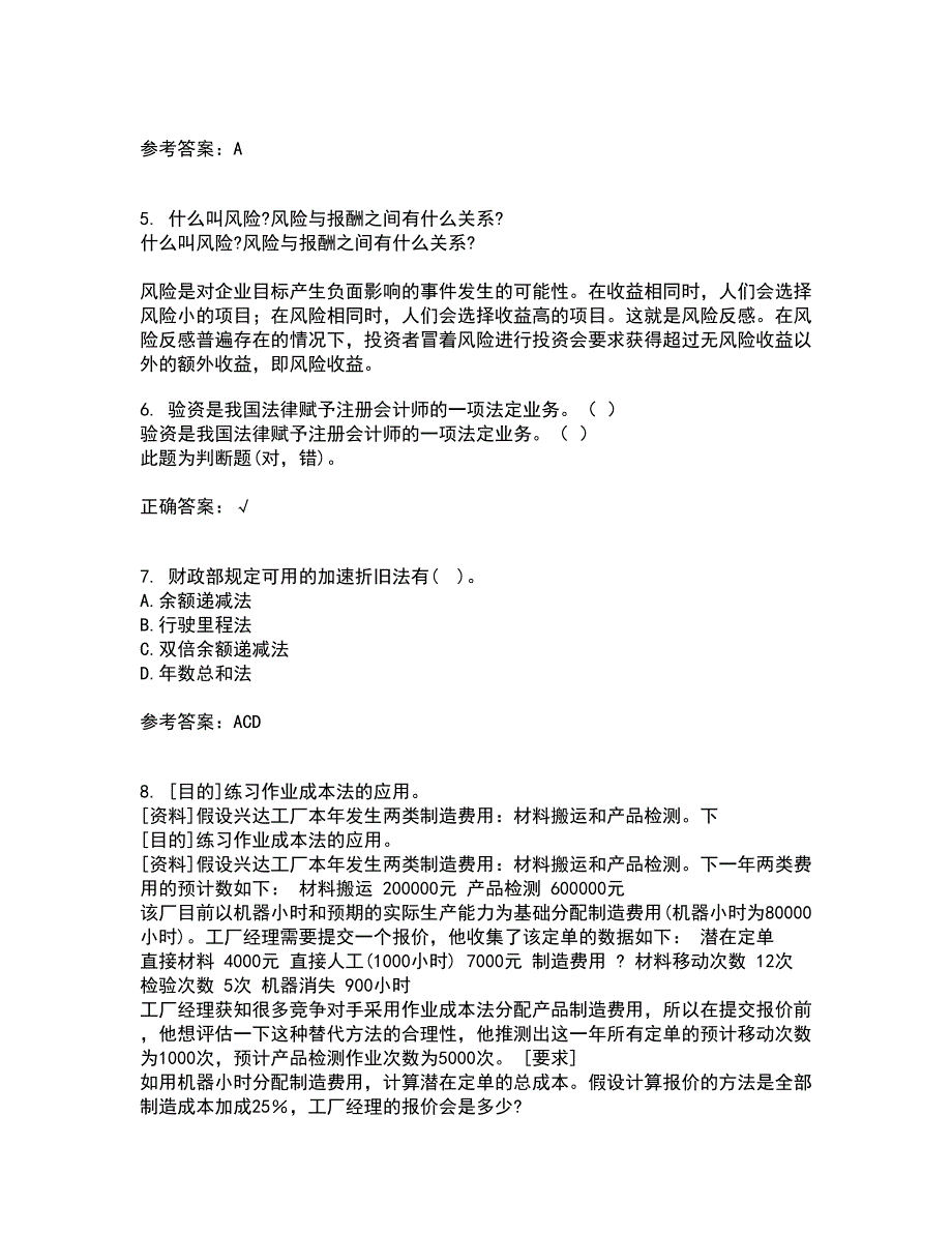 东北大学21春《电算化会计与审计》在线作业二满分答案81_第2页