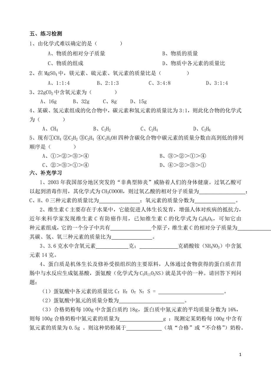 2018届九年级化学上册 第3章 物质构成的奥秘 第3节 物质的组成导学案3（无答案） 沪教版_第2页