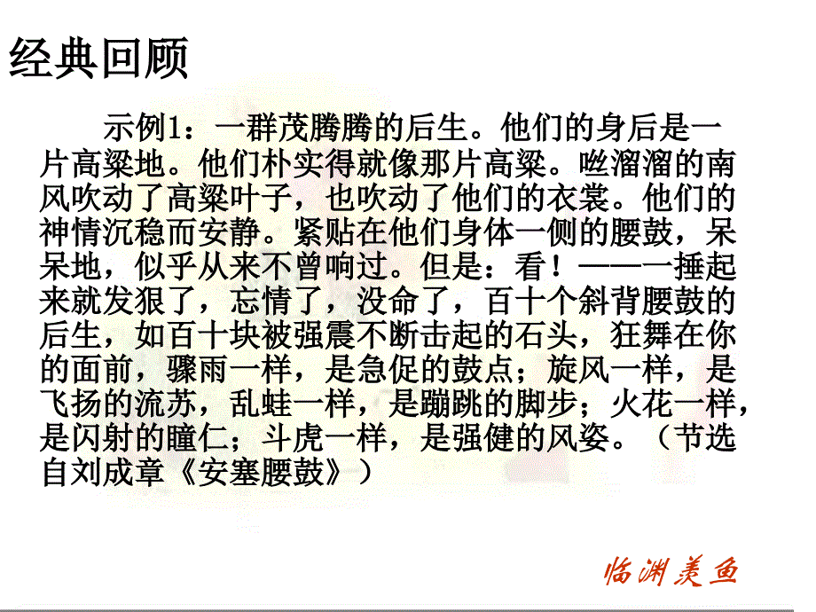 场面描写课件(公开课)_第3页