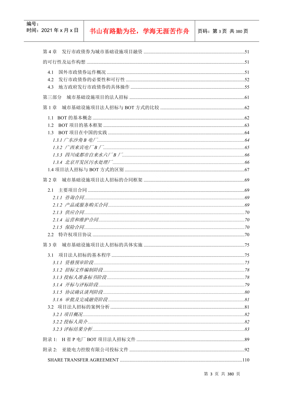 城市基础设施投资管理实务（DOC 342页）_第4页