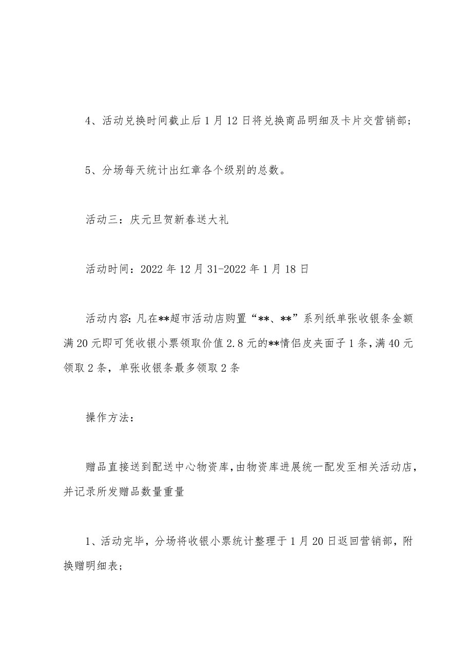 2022年超市春节活动策划.docx_第3页