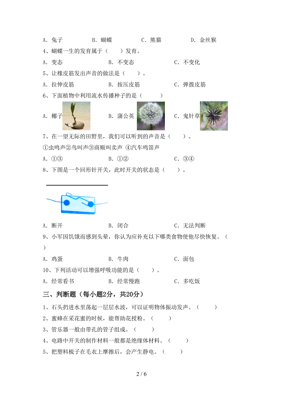 教科版四年级科学上册期末考试(审定版).doc_第2页