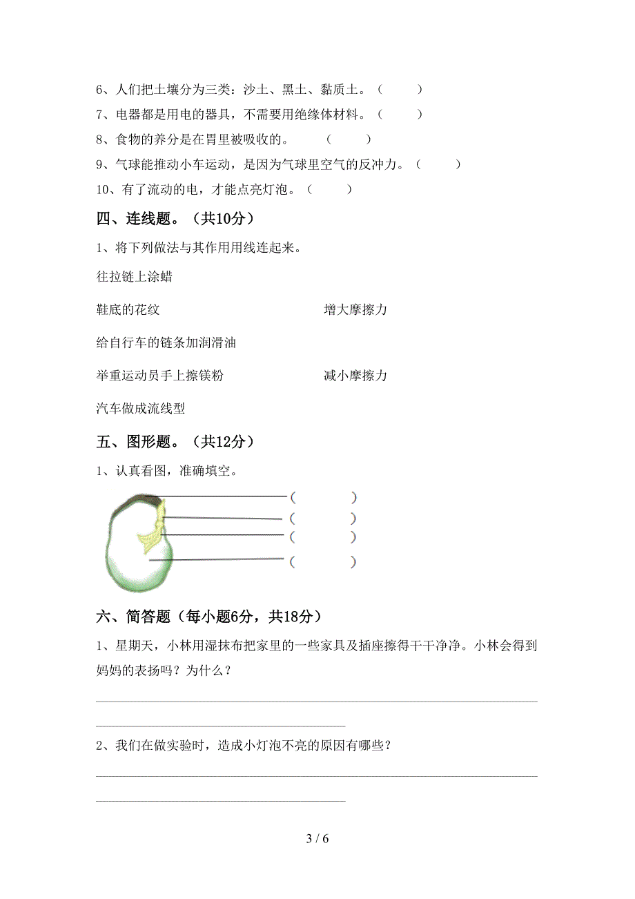 教科版四年级科学上册期末考试(审定版).doc_第3页