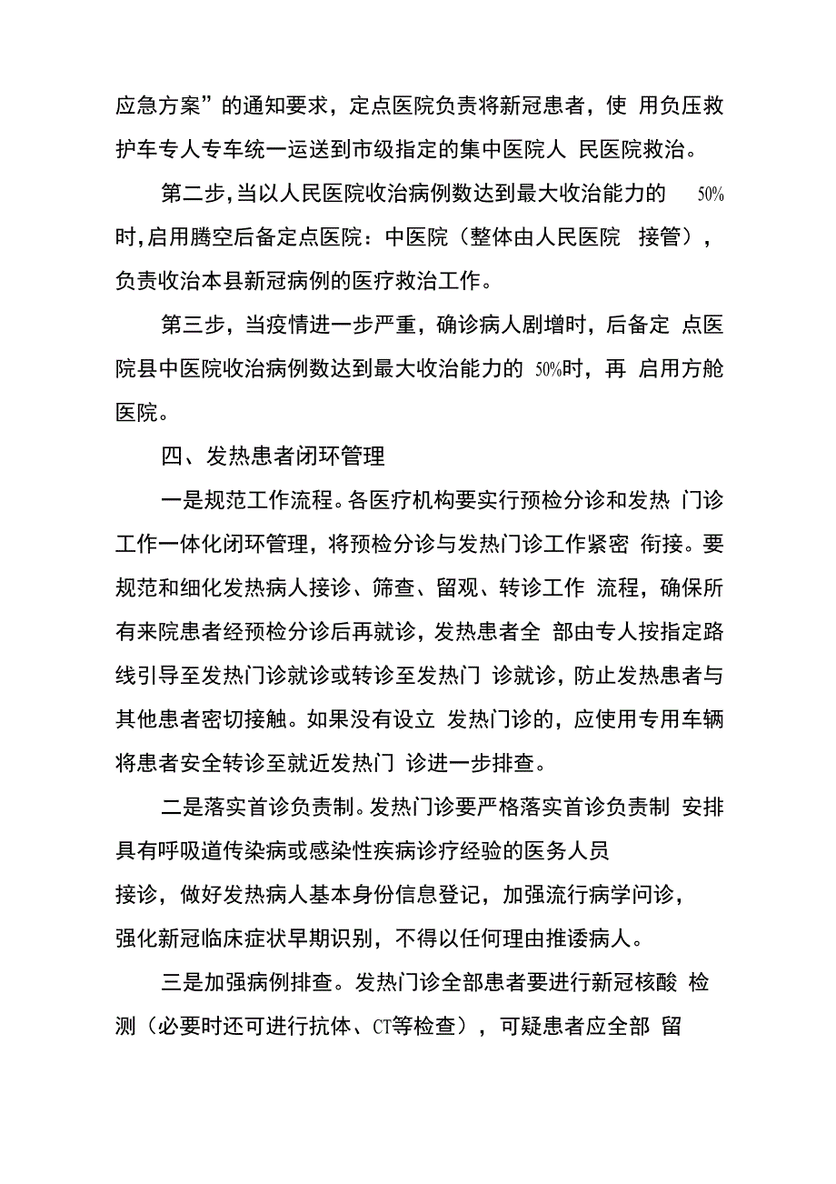 新冠疫情医疗救治应急方案及转院患者定点医院应急方案范本_第2页