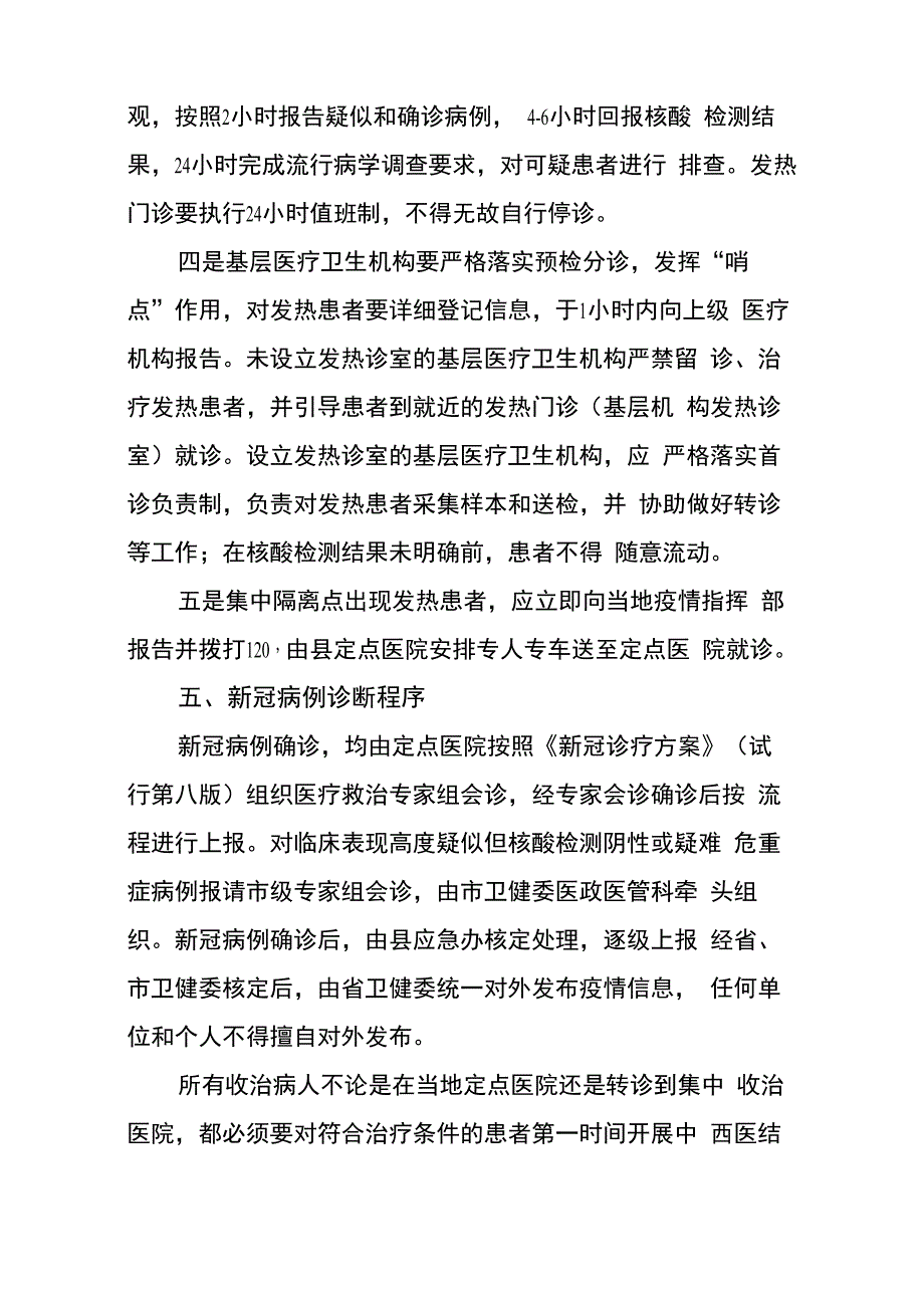 新冠疫情医疗救治应急方案及转院患者定点医院应急方案范本_第3页