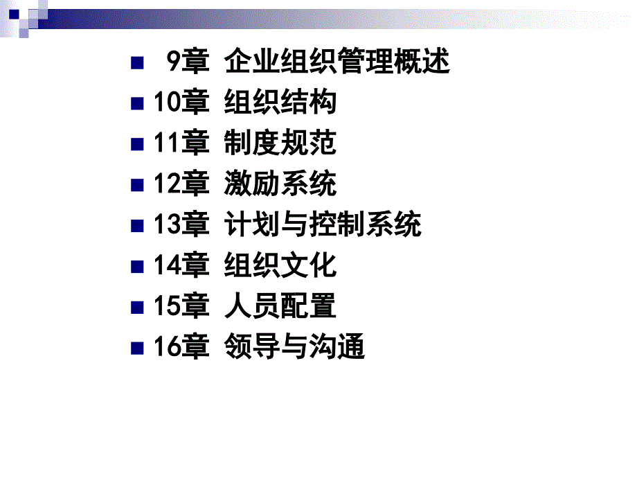 《组织管理概述》PPT课件.ppt_第3页