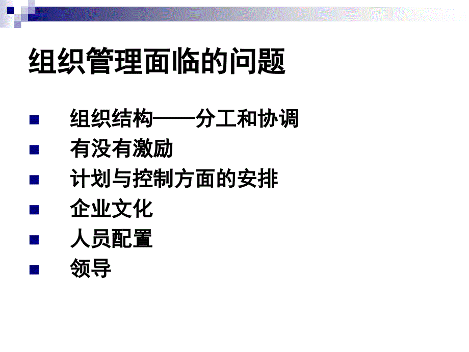 《组织管理概述》PPT课件.ppt_第4页