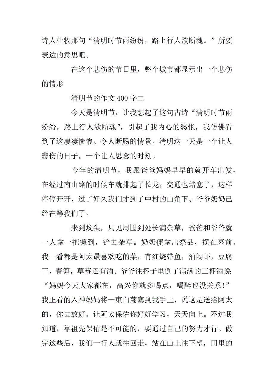 2023年清明节的作文400字五篇_第2页