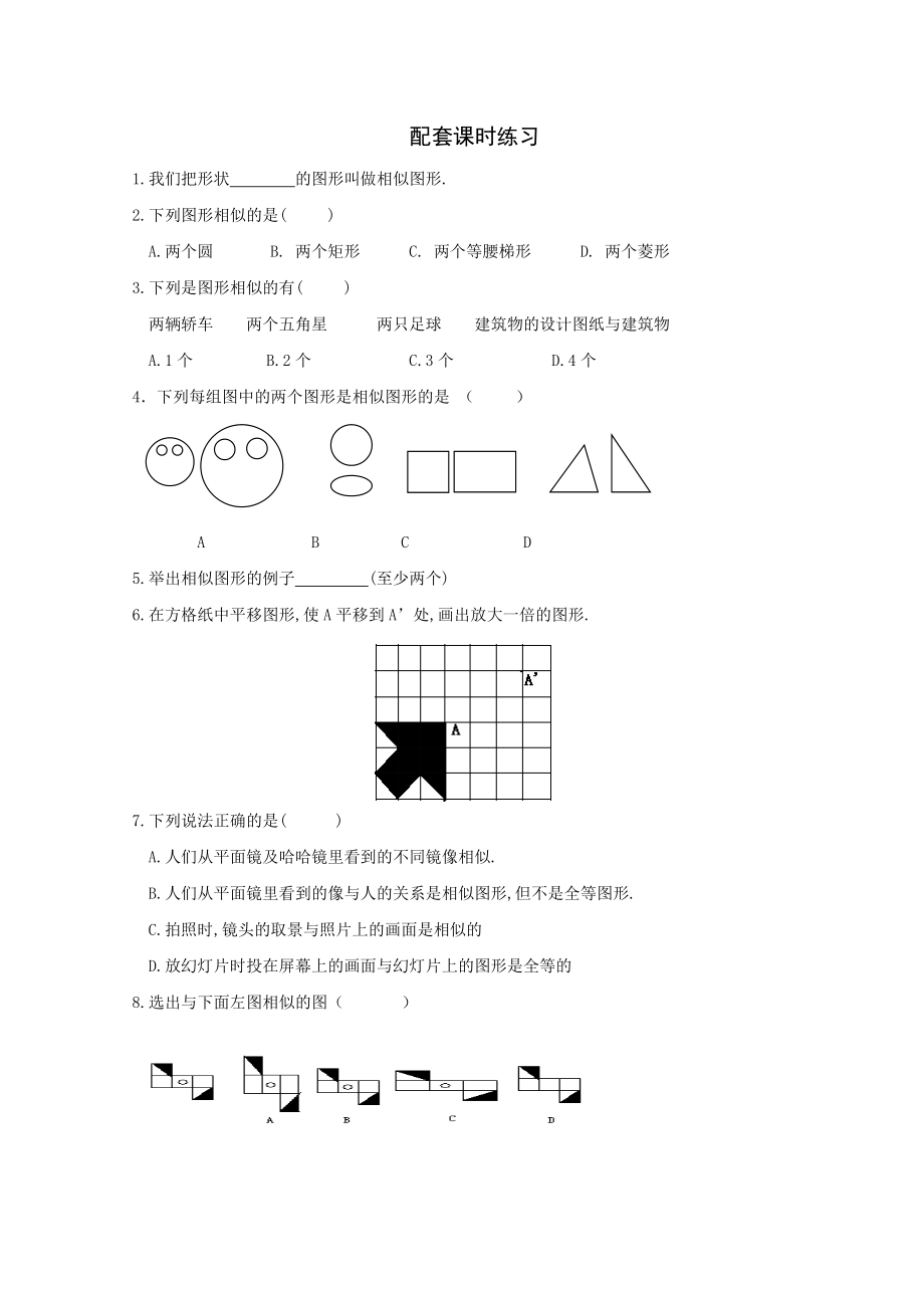 相似全章教案-人教版(篇)_第3页