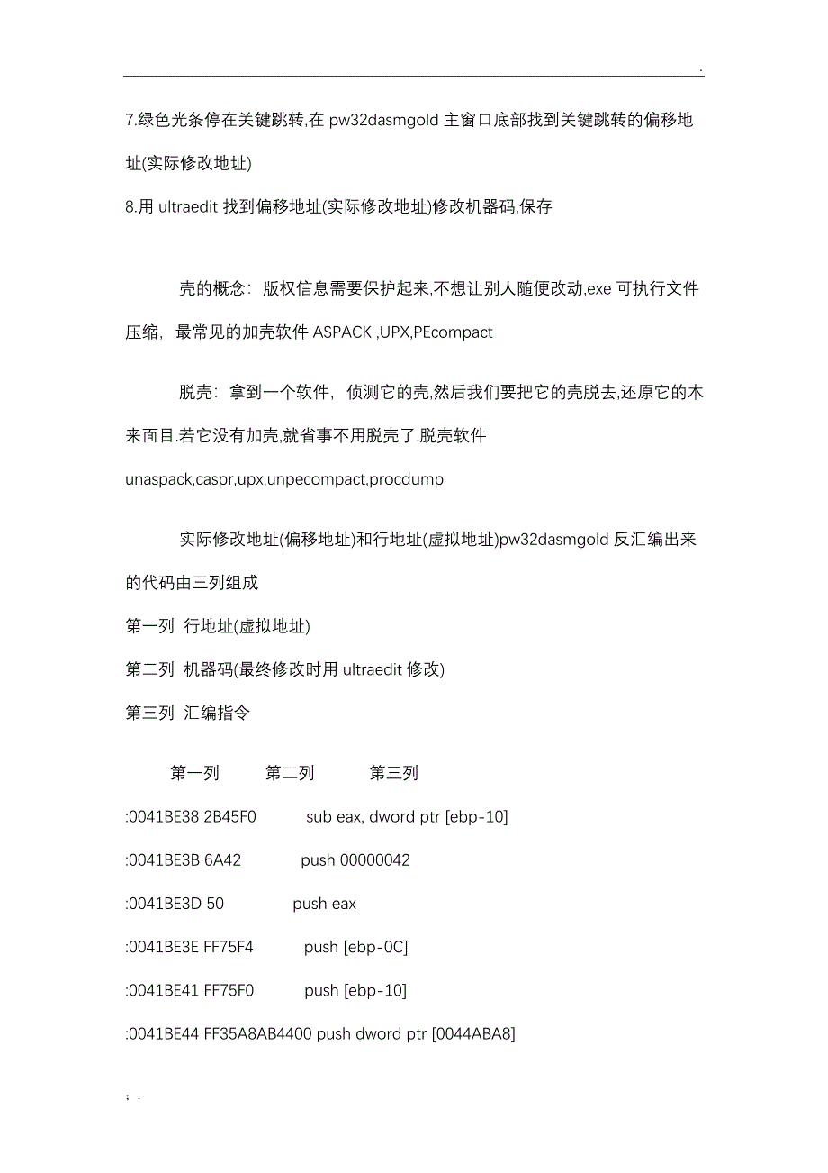 手把手教你如何破解软件注册码_第2页