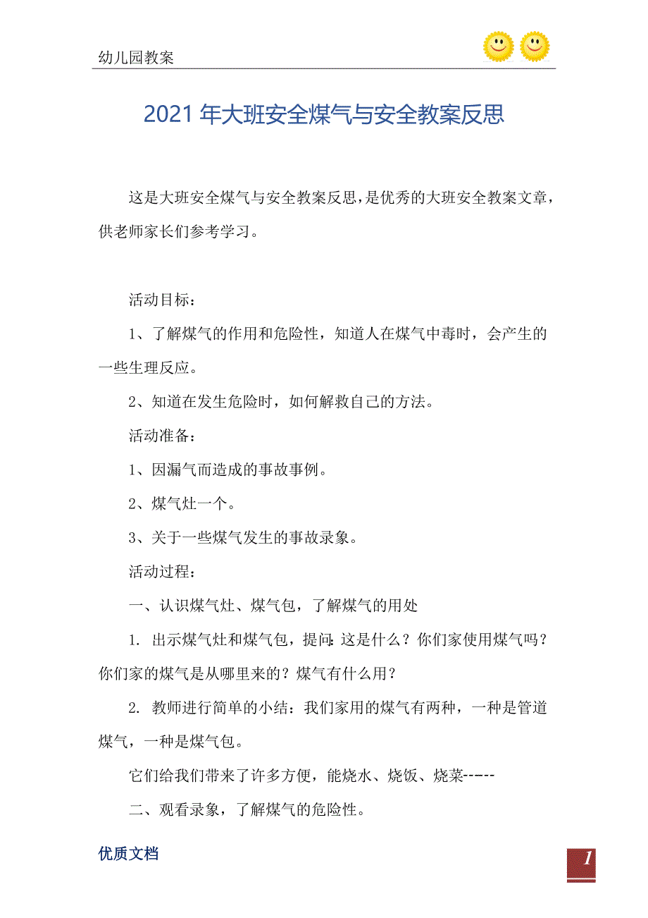 大班安全煤气与安全教案反思_第2页