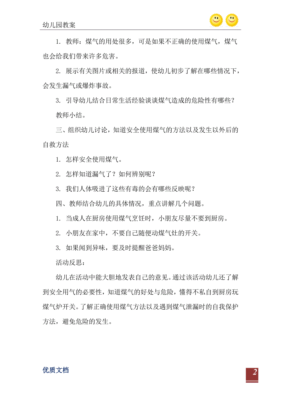 大班安全煤气与安全教案反思_第3页