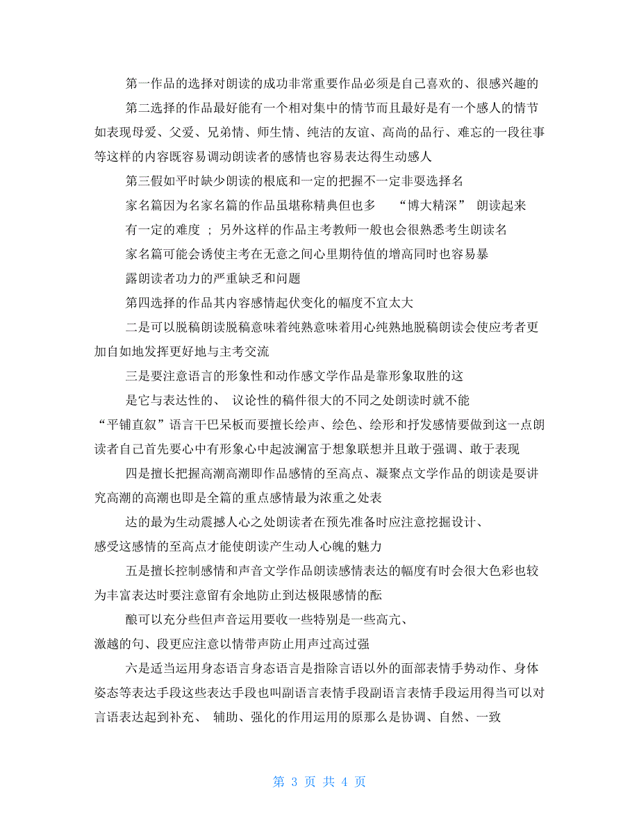 播音主持即兴评述播音主持自备稿件朗诵_第3页