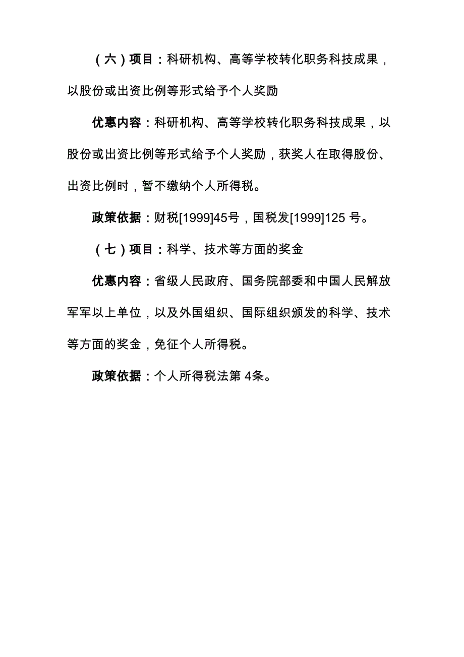 企业自主创新税收优惠政策_第3页