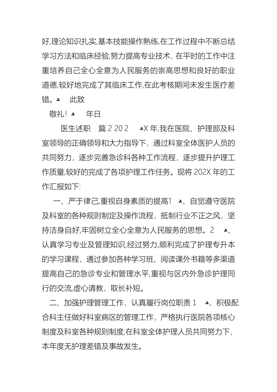 医生述职模板5篇_第2页