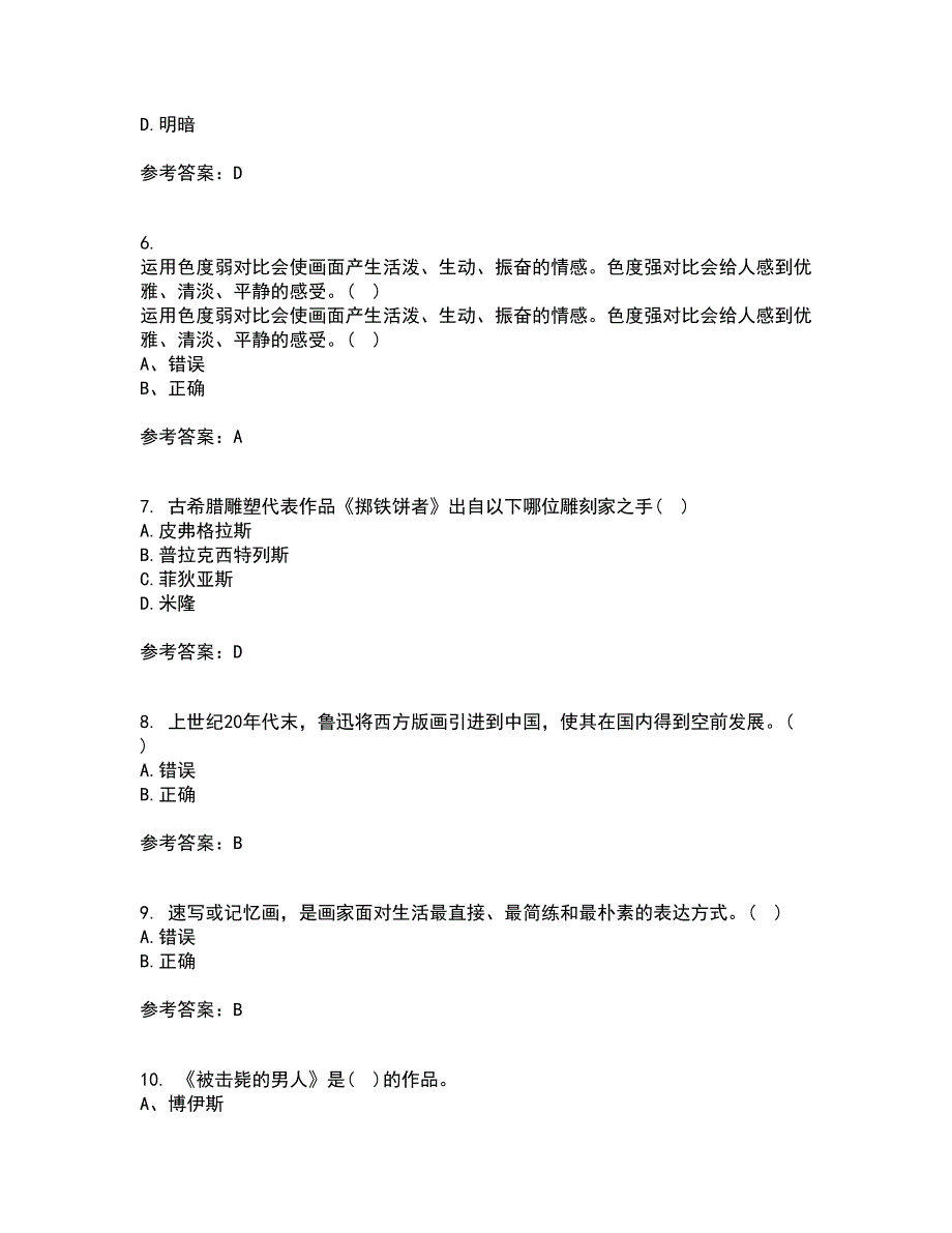 福建师范大学21春《综合绘画》在线作业二满分答案_49_第2页