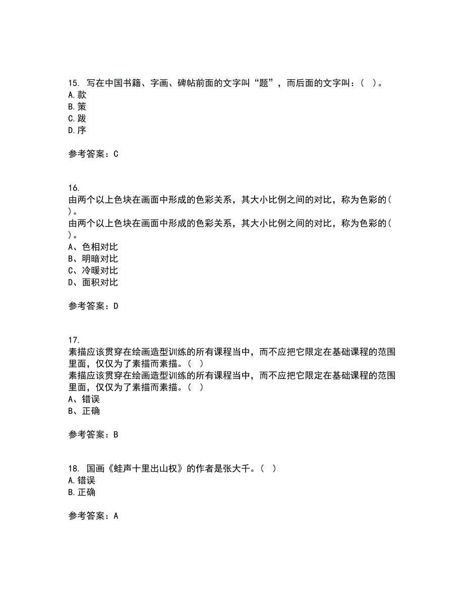 福建师范大学21春《综合绘画》在线作业二满分答案_49_第4页