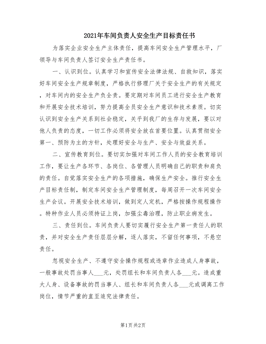 2021年车间负责人安全生产目标责任书_第1页