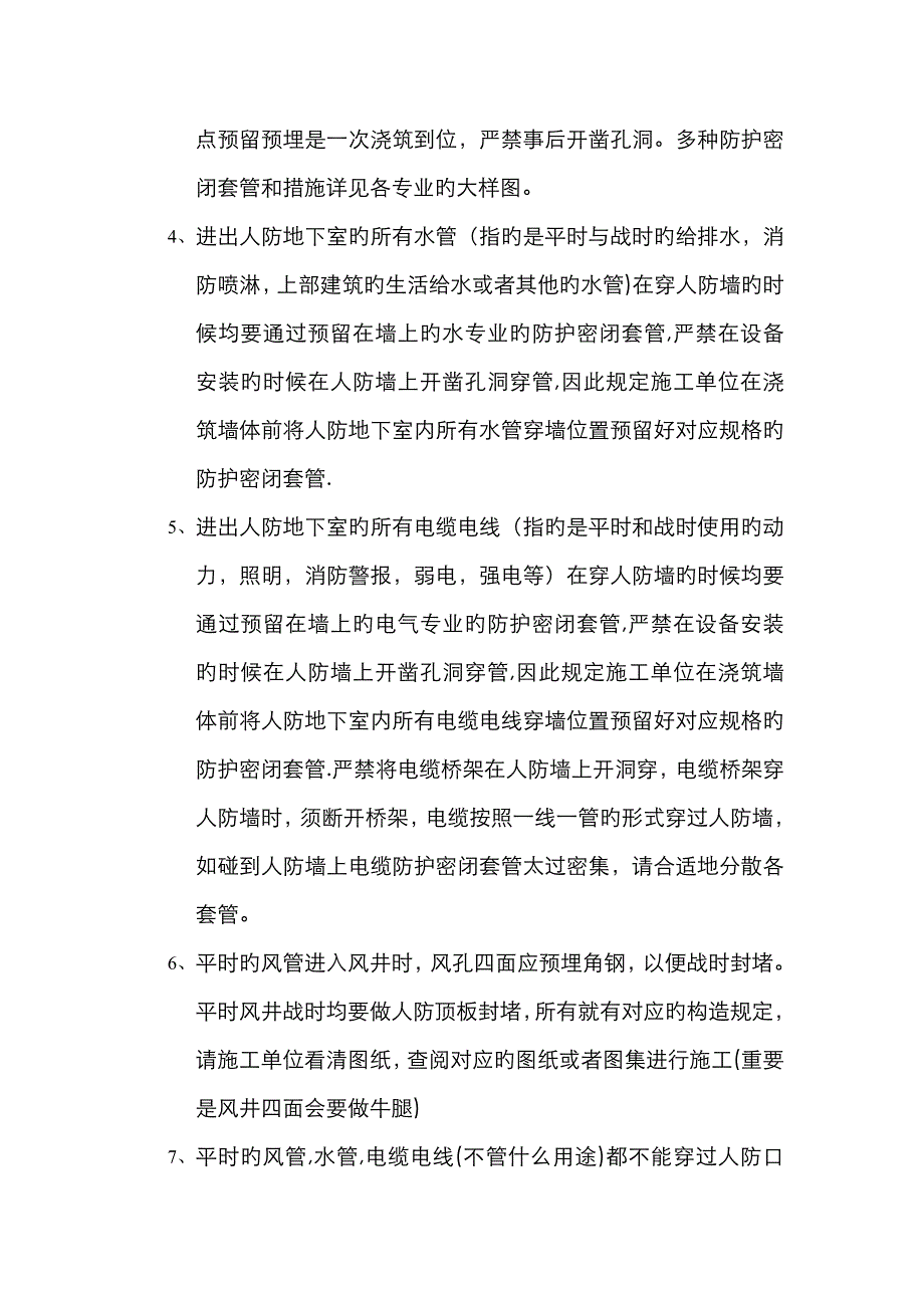 人防交底资料_第4页