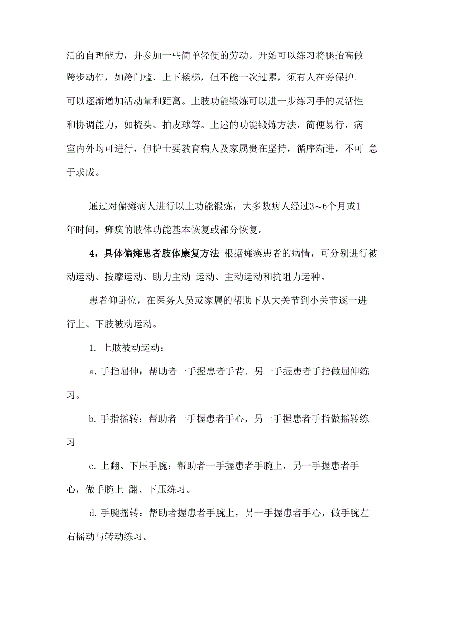 偏瘫患者的功能锻炼_第4页