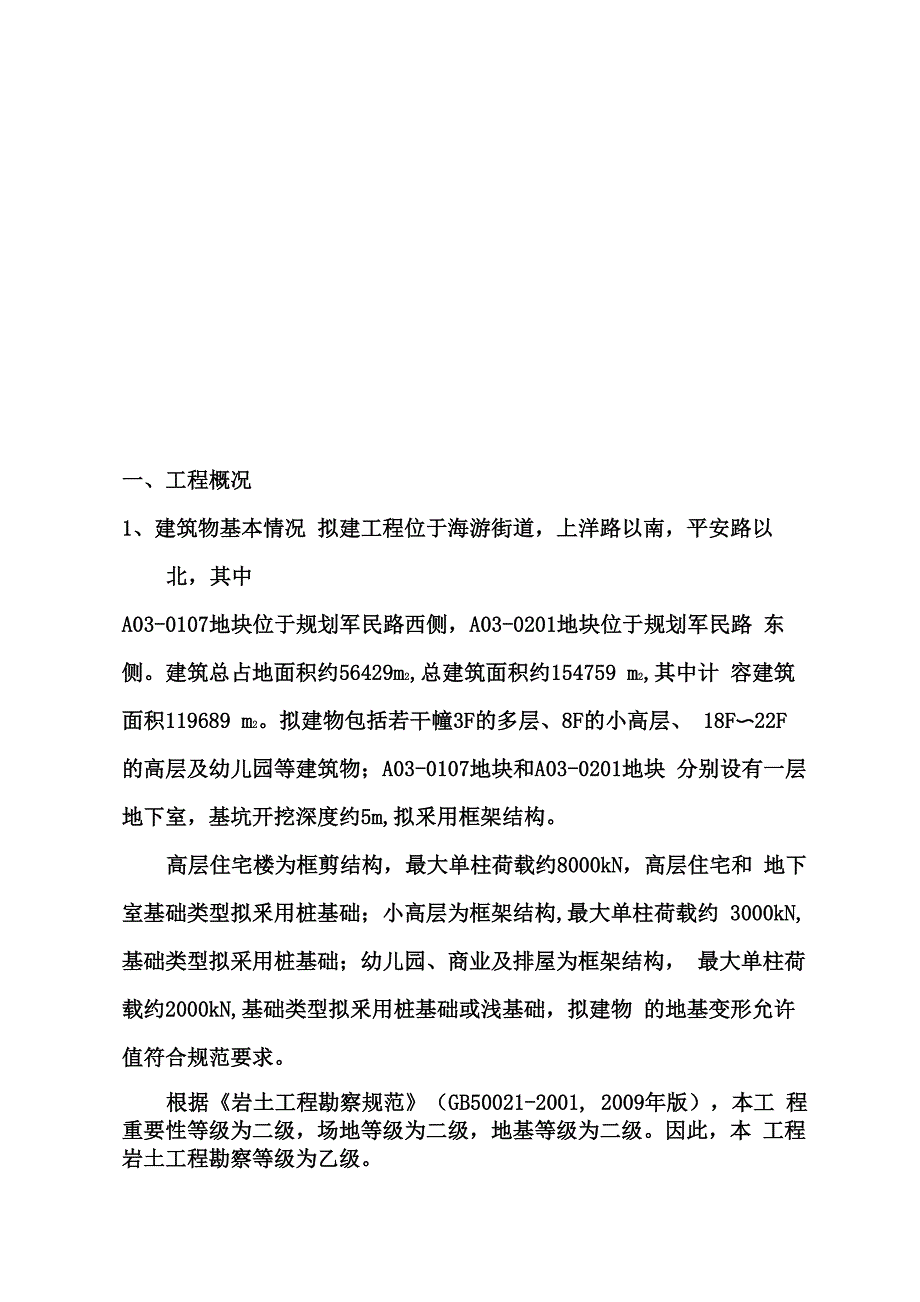 锚杆支护方案_第4页