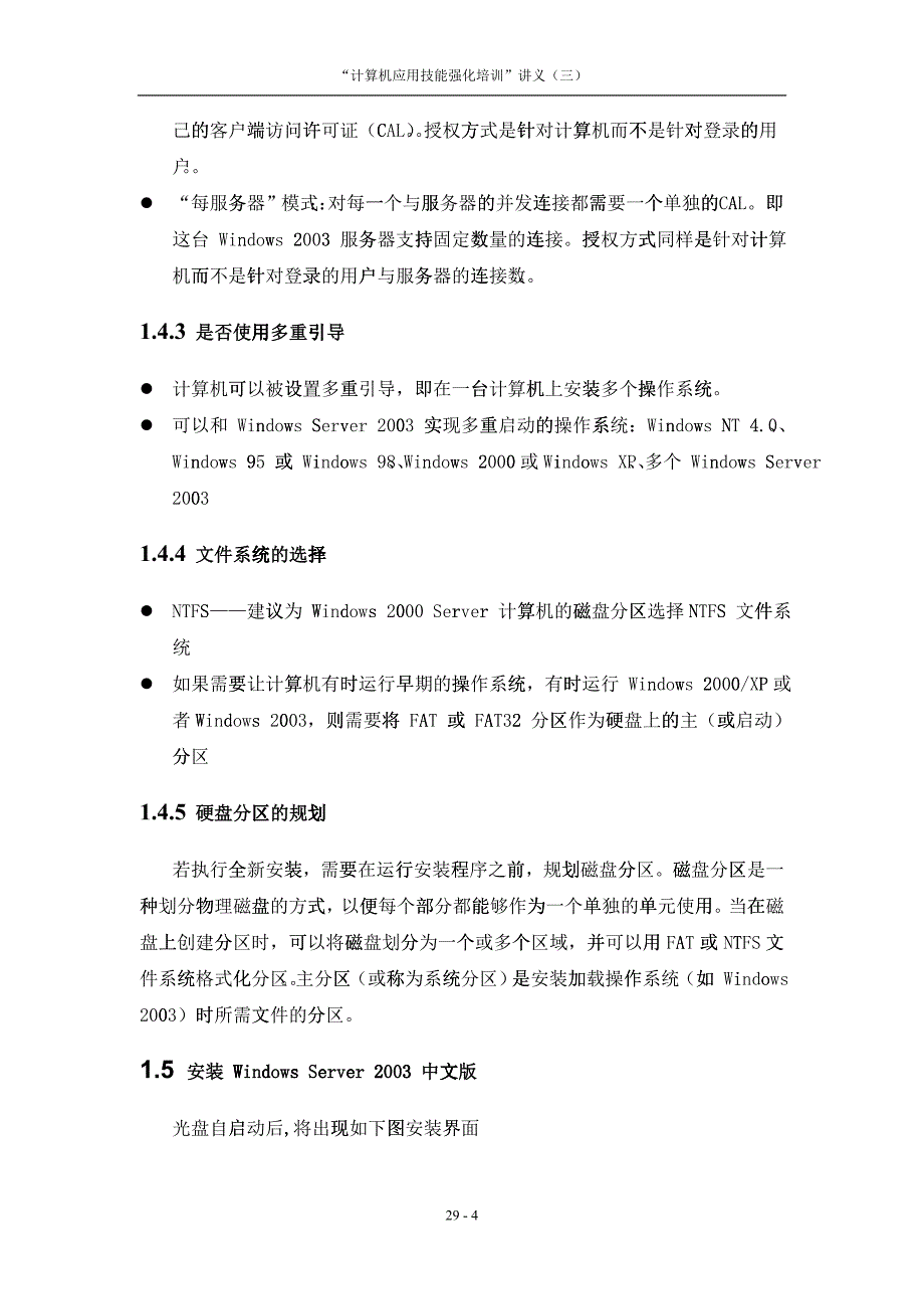 计算机应用技能强化培训 三_第4页