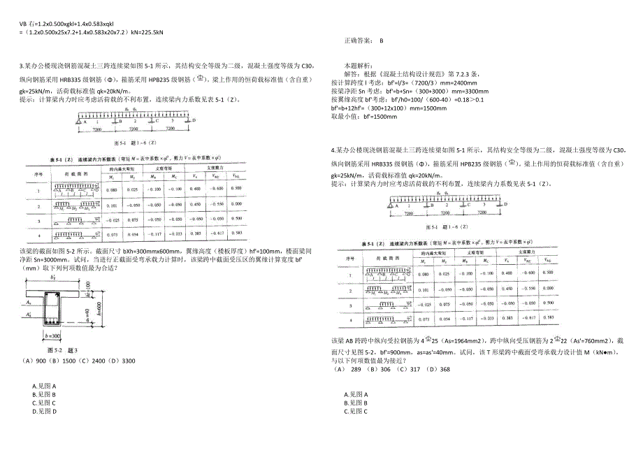 2009年注册结构工程师《专业考试二级》上午真题_第2页