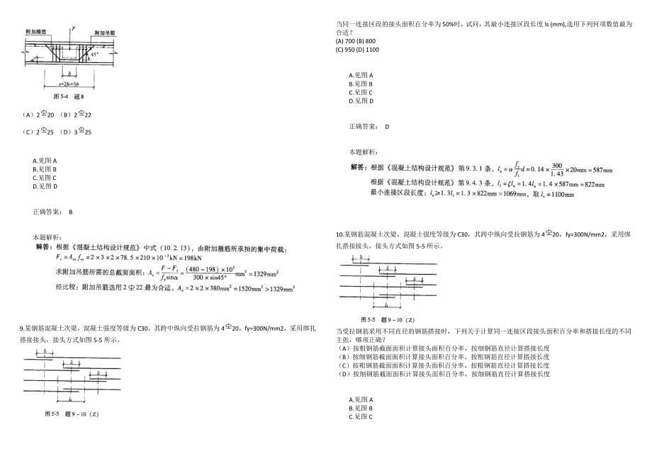 2009年注册结构工程师《专业考试二级》上午真题_第5页