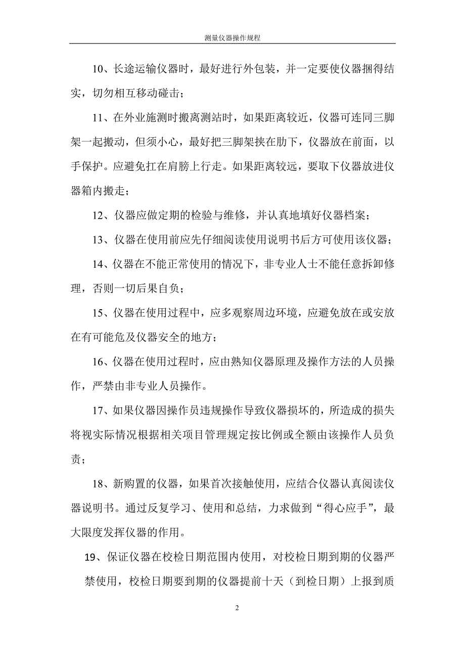 测量仪器--使用操作规程水准+全站_第2页