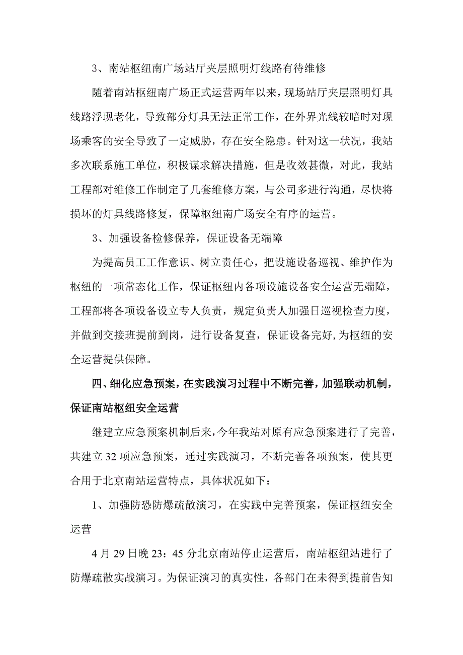 南站枢纽站工作总结_第5页