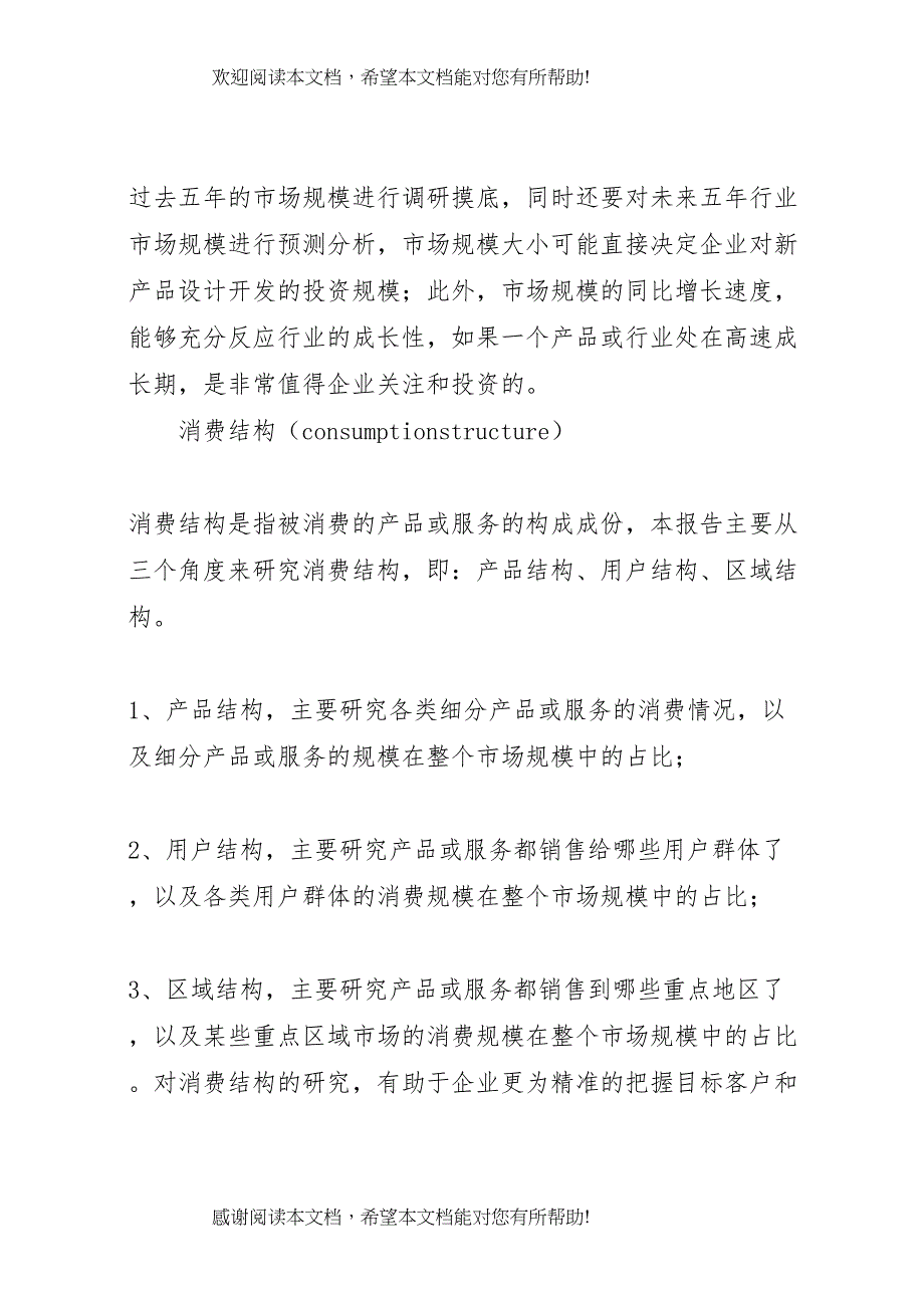 XX年XX年XX省煤炭工业调研及前景分析报告_第2页