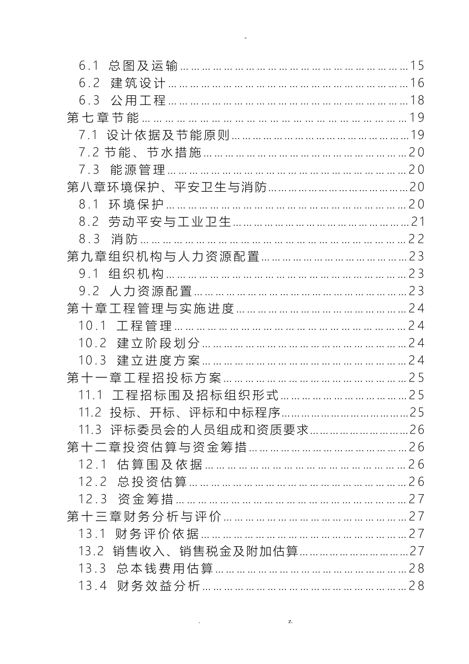 LED照明项目可行性报告_第2页