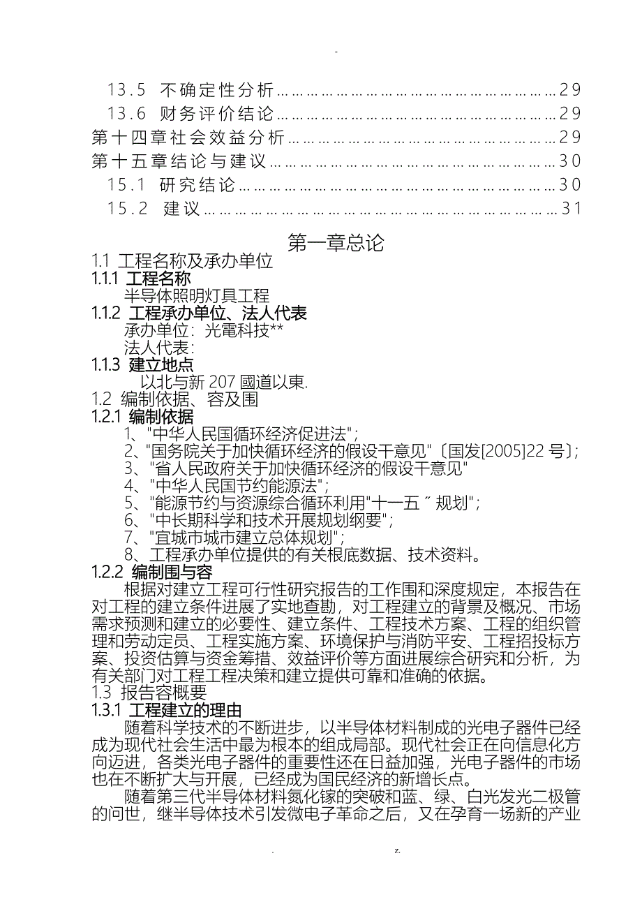 LED照明项目可行性报告_第3页