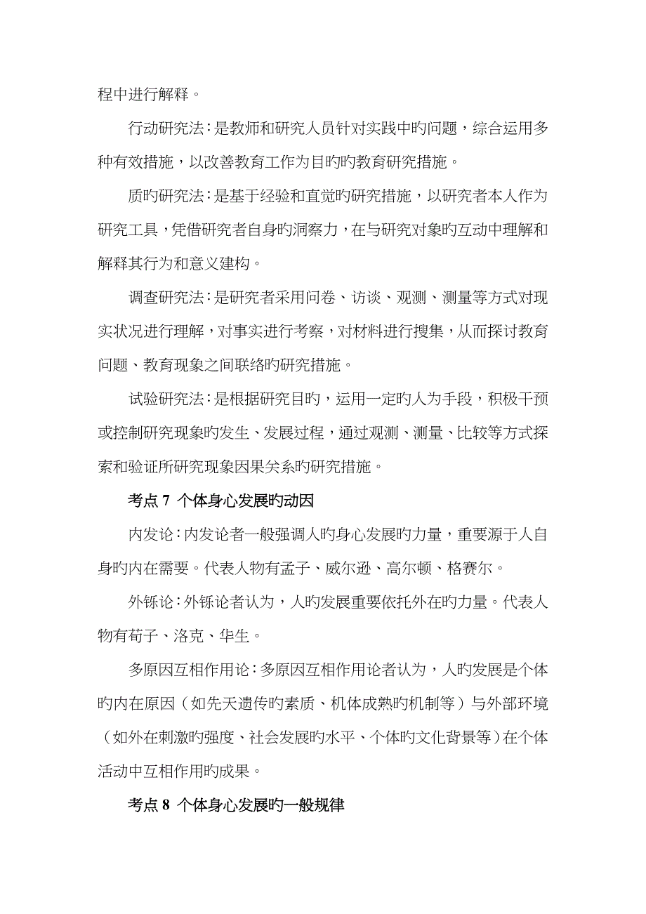 2022年江西省中小学教师招聘考试教育综合知识培训班重点考点背诵总结资料.doc_第3页