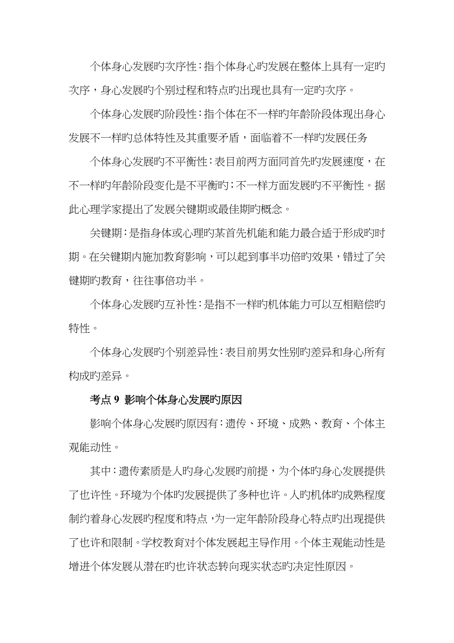 2022年江西省中小学教师招聘考试教育综合知识培训班重点考点背诵总结资料.doc_第4页