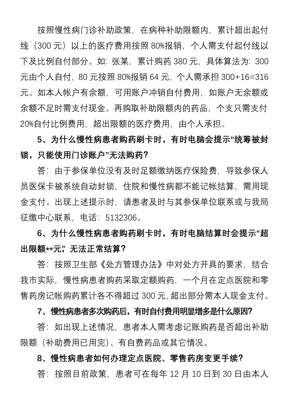 慢性病常见问题需知.doc_第2页