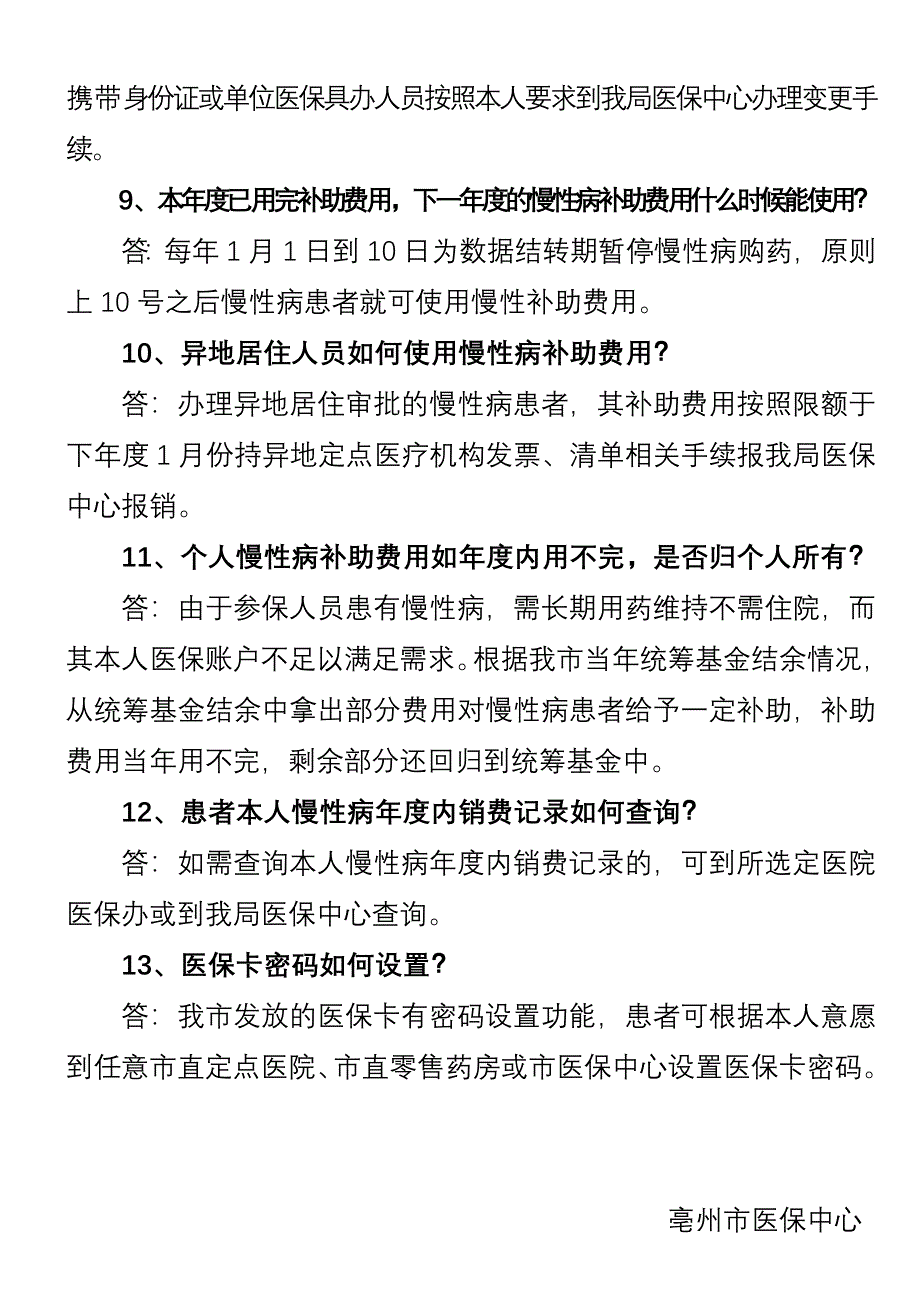 慢性病常见问题需知.doc_第3页