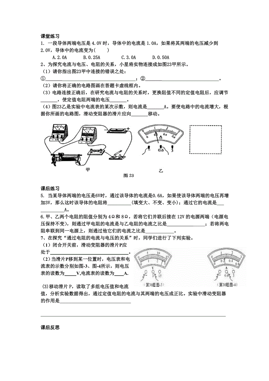 探究电流跟电压电阻的关系导学案_第2页