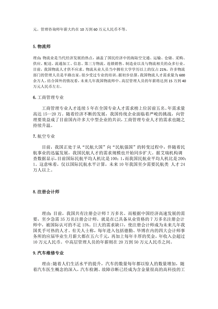 2015年适合初中毕业生的10大热门专业_第2页