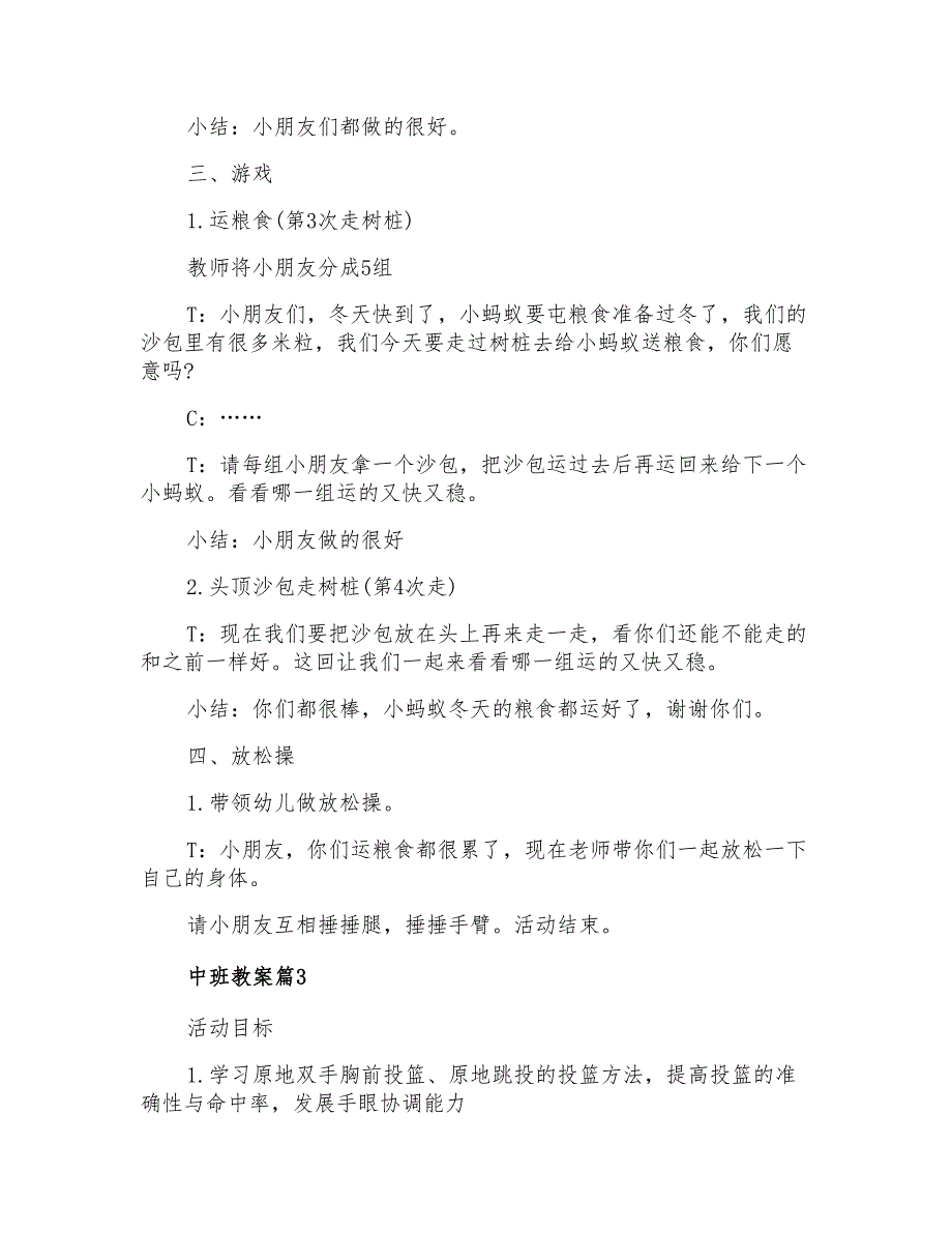 中班教案模板6篇_第4页