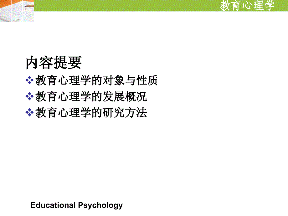 第一章-教育心理学概述(1)_第2页