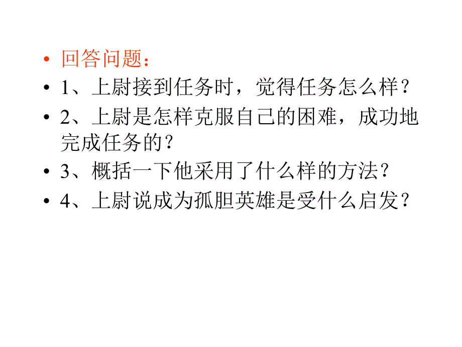 17《走一步再走一步》A_第2页