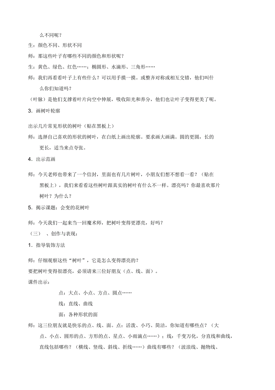 会变的花树叶教案_第2页